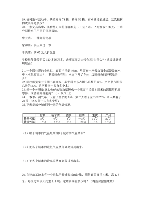 六年级小升初数学解决问题50道带答案（轻巧夺冠）.docx