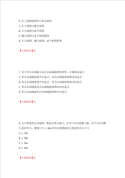 装饰装修施工员考试模拟试题押题卷含答案37