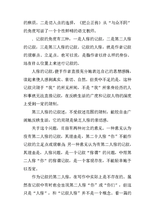 《园丁赞歌学习选取记叙的角度》学案