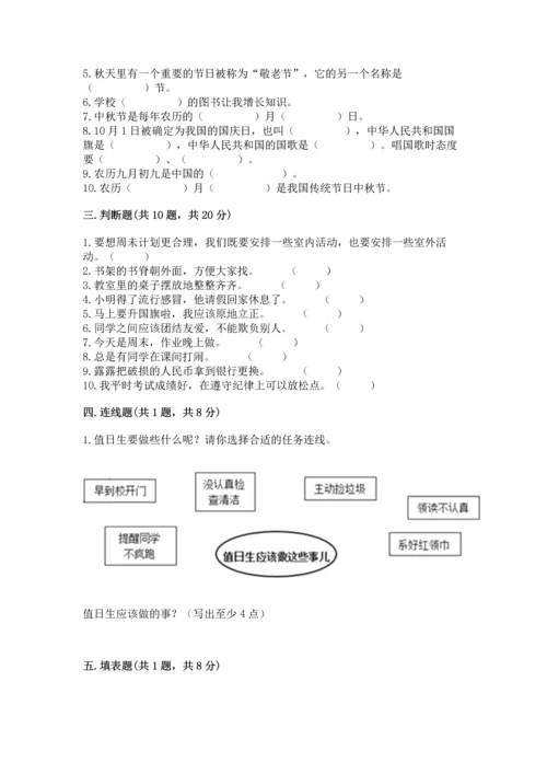 二年级上册道德与法治 期中测试卷及参考答案（夺分金卷）.docx