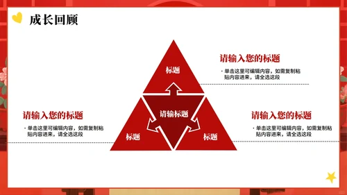 红色手绘中国风毕业季谢师宴PPT模板