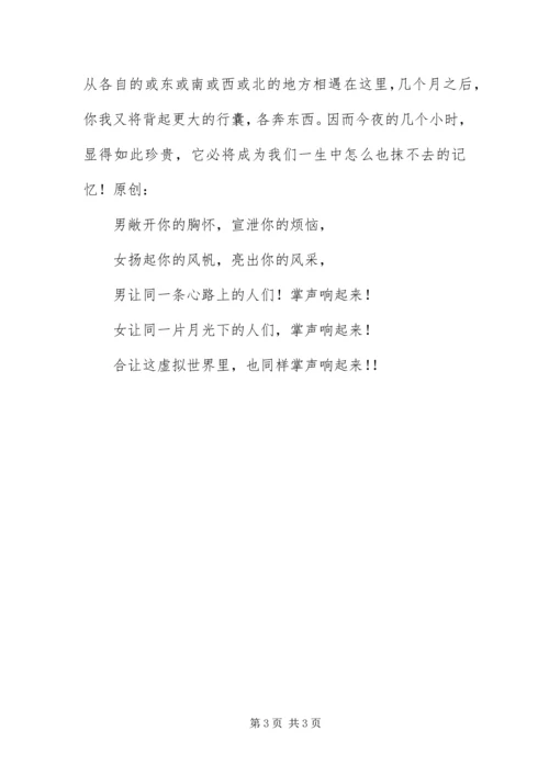 元旦晚会开幕词.docx