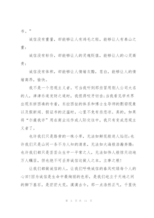 学生诚信教育国旗下演讲稿.docx