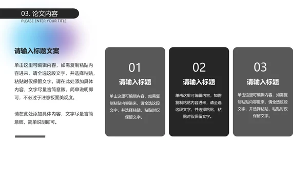 白色简约大气毕业答辩PPT模板