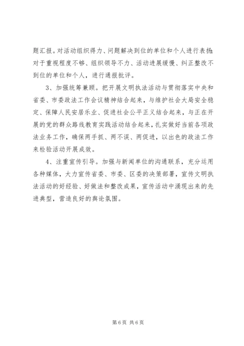 践行价值观文明我先行活动方案.docx