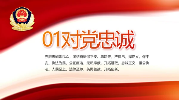 红色大气公安警察工作汇报PPT动态模板