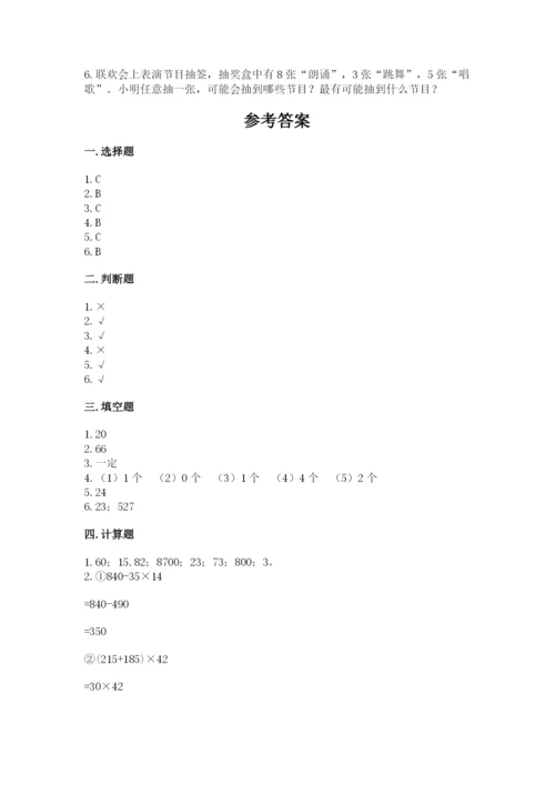 苏教版四年级上册数学期末卷及答案一套.docx
