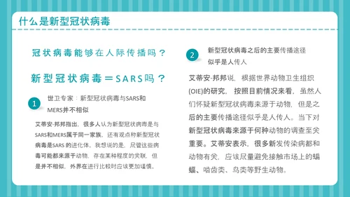 疫情防控自我防护预防感染指南PPT课件