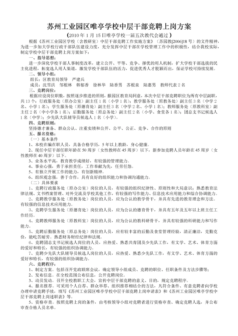 学校中层干部竞聘方案.docx