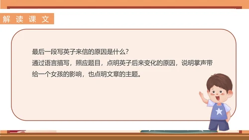 小清新秋日语文三年级《掌声》课件PPT模板