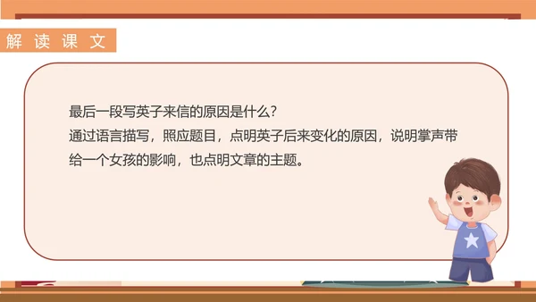小清新秋日语文三年级《掌声》课件PPT模板
