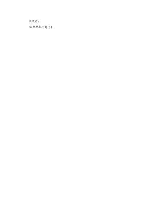 有关学生求职信锦集十篇.docx