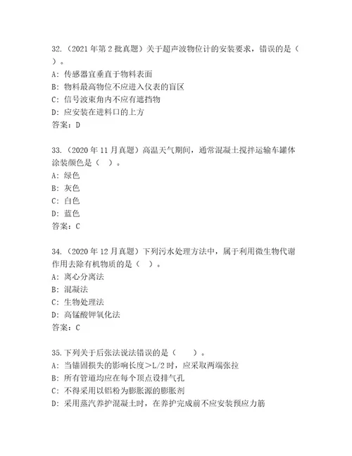 精品二级建造师考试大全（必刷）