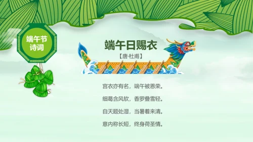 端午节来历介绍粽子主题班会PPT民俗模板