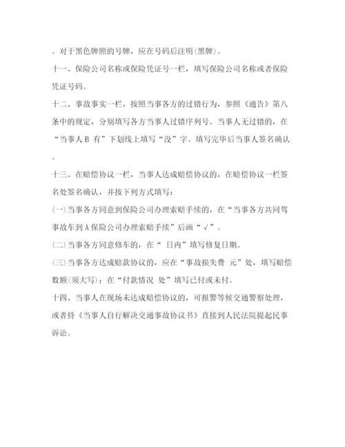 精编之交通事故协议书范本.docx