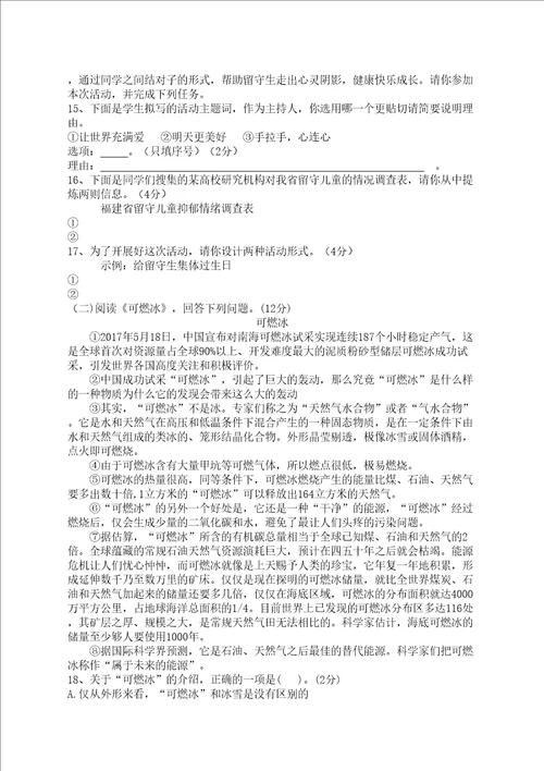 小学语文毕业班期末质量检测卷修订稿