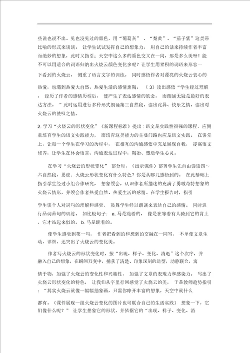 四年级语文上用火烧云说课稿