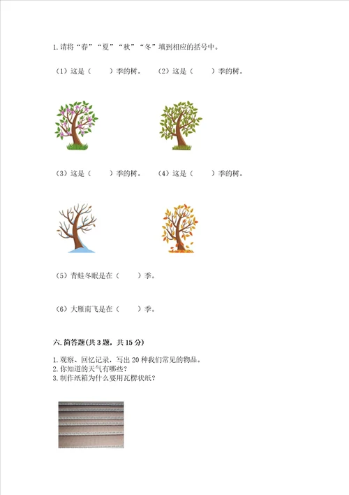 教科版二年级上册科学期末测试卷及参考答案新