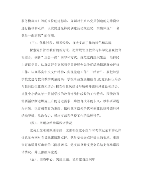 精编之党支部下半年工作计划范本推荐.docx
