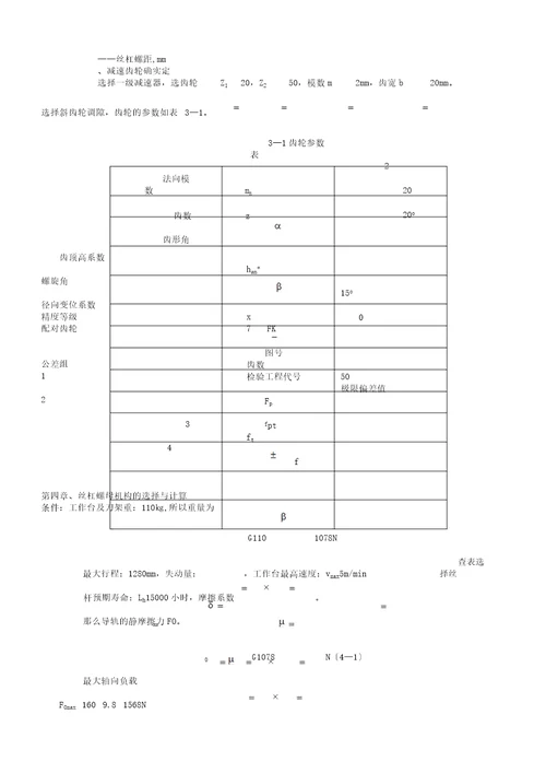 数控车床纵向进给系统传动方案设计doc15页