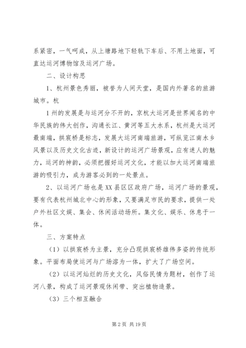 运河广场景观概念设计方案(杭州园林).docx
