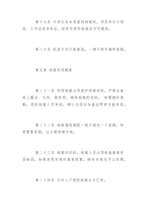 机关单位档案管理制度.docx