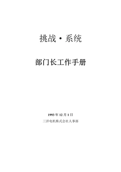 挑战系统部长工作标准手册.docx