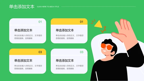 绿色插画风团队管理培训PPT演示模板