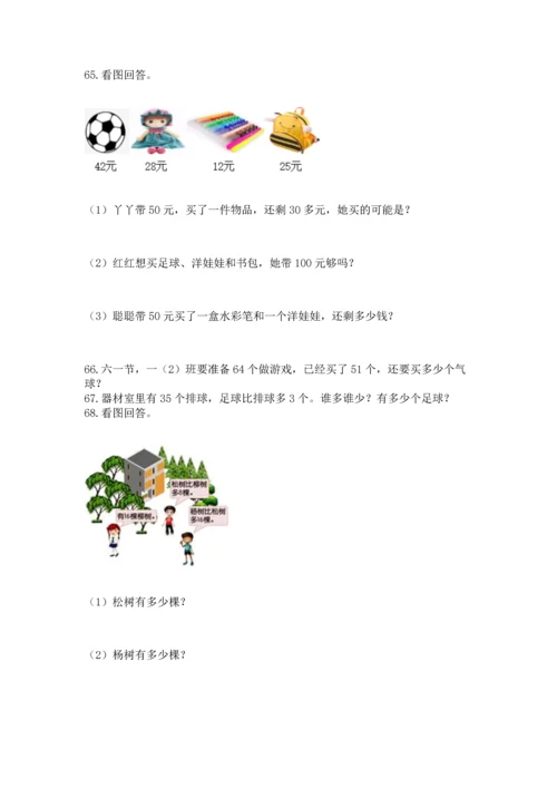 小学二年级上册数学应用题100道（典优）.docx