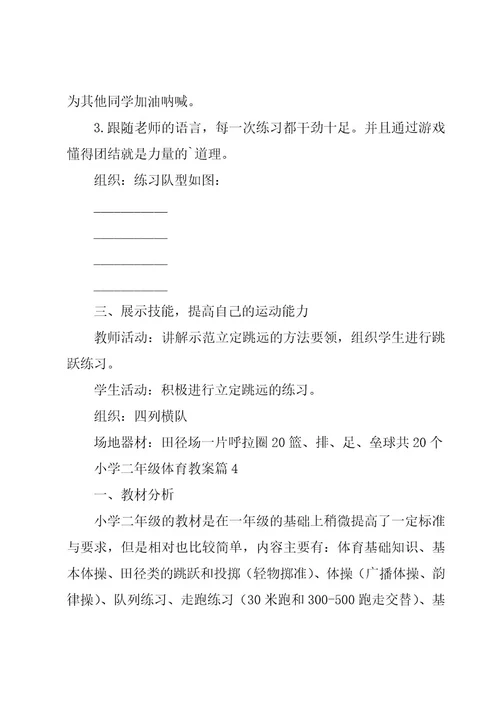 小学二年级体育教案优秀5篇