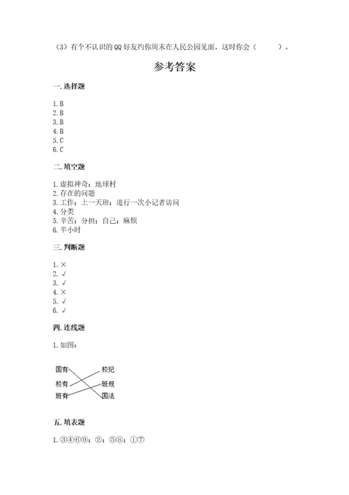 部编版四年级上册道德与法治期末测试卷（考点梳理）wod版