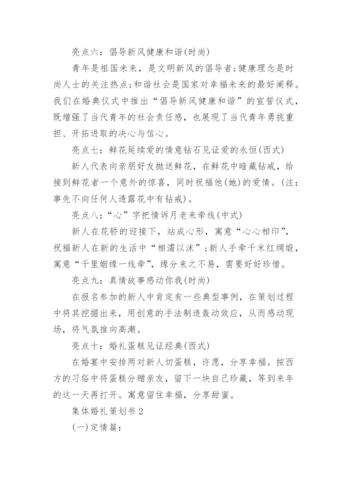 集体婚礼策划书.docx