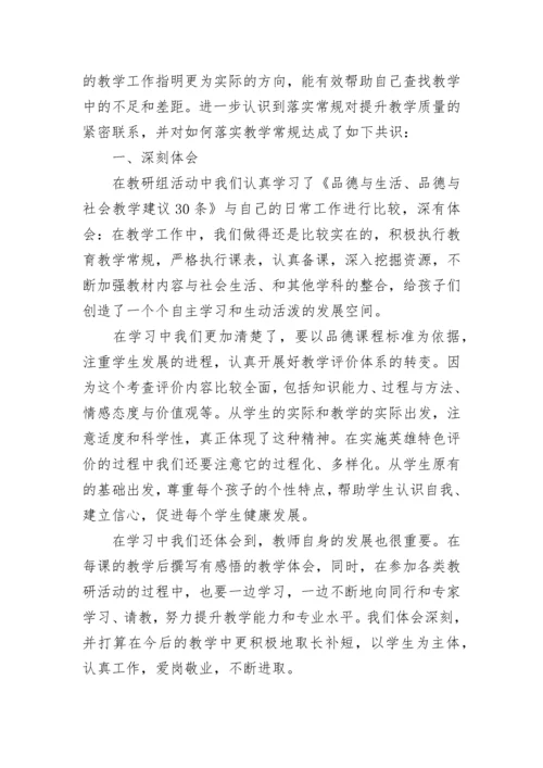 教育教学常规心得体会(八篇).docx