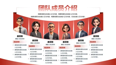 红色简约风商务团队成员介绍六项关系页PPT模板