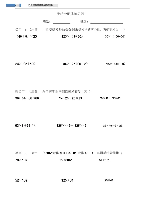 北师大版小学四年级数学上册乘法分配律练习题