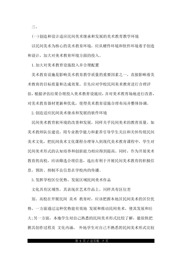 关于美术教育学术论文