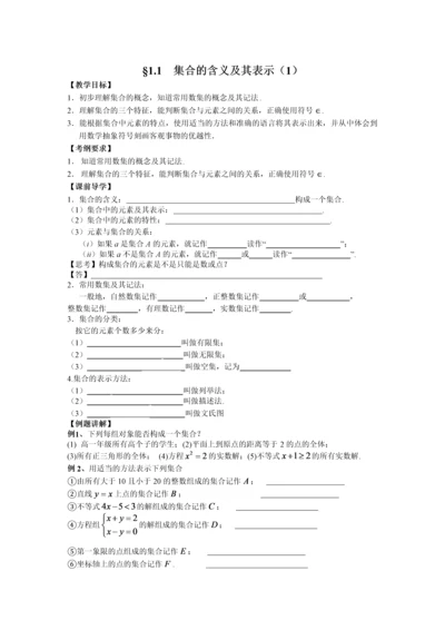 苏教版高一数学必修1集合复习讲义.docx