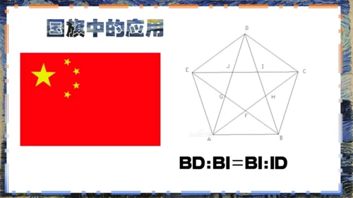 人美版五上 6.美术中的比例 课件（23页）