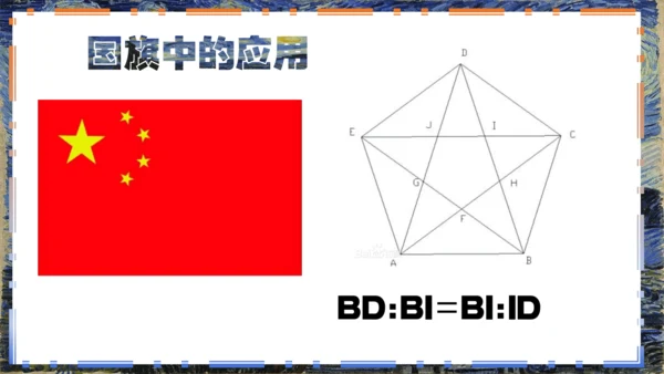 人美版五上 6.美术中的比例 课件（23页）