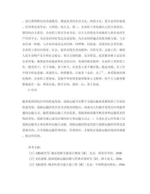 【精编】《安全管理论文》之浅论道路运输管理研究.docx