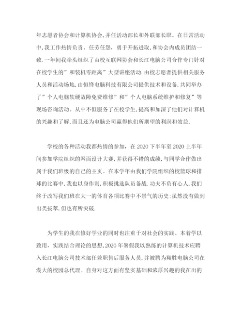 精编之大学生学年自我鉴定范文2).docx