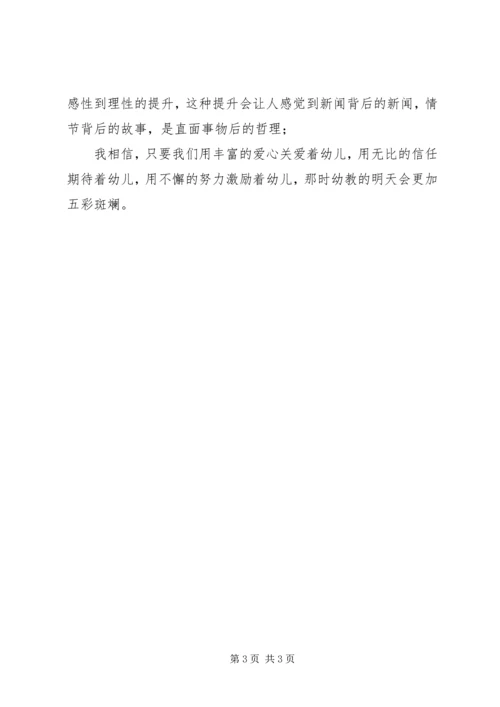 学习优秀教师心得体会 (6).docx