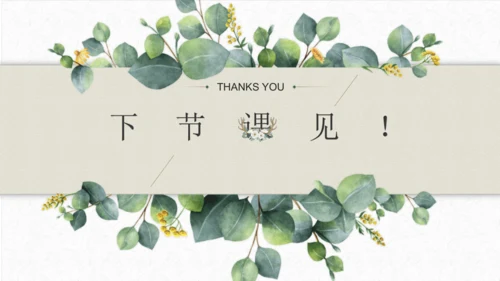 第三单元 课外古诗词诵读 竹里馆 课件