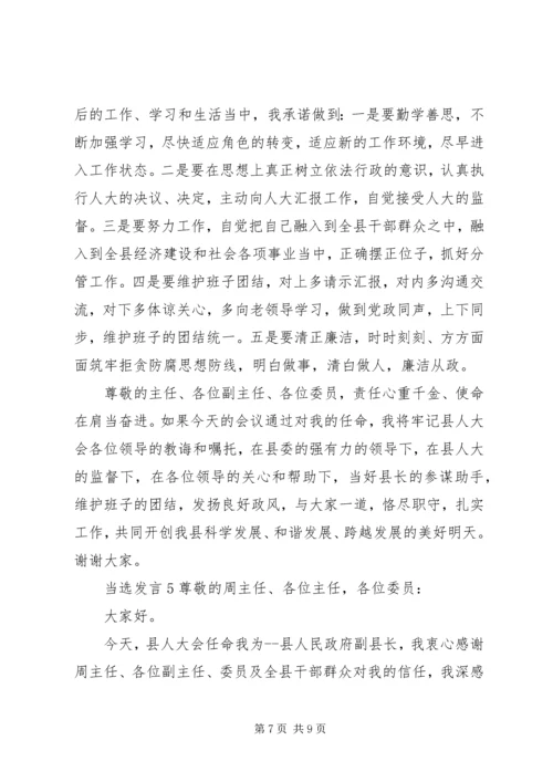 关于当选发言多篇.docx