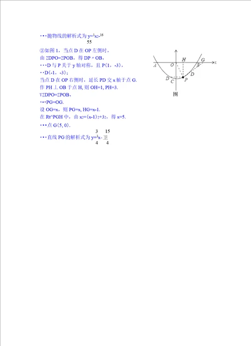 2021届中考数学专题复习训练二次函数专题13.1二次函数综合之角度相等、45角、二倍角