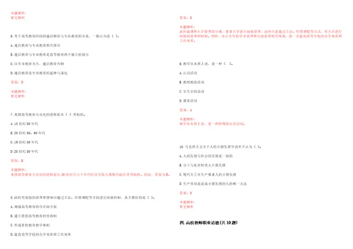 2022年05月北京大学医学部收发室招聘1名工作人员笔试参考题库含答案解析