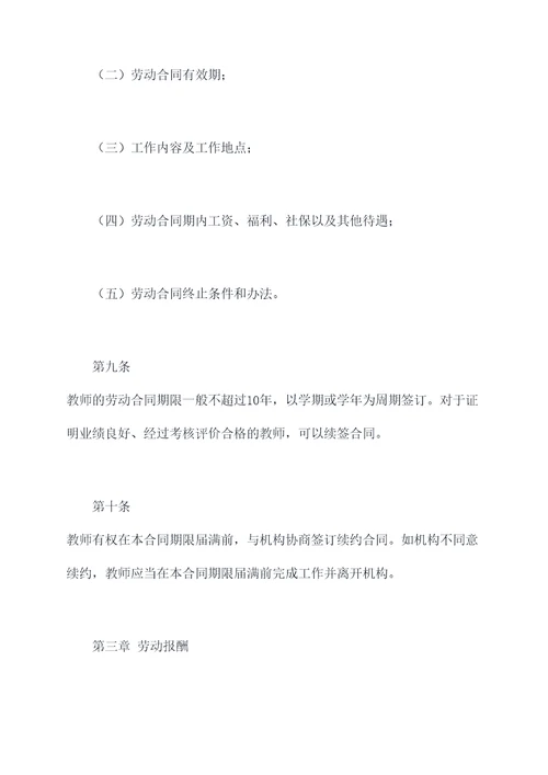 机构老师合同管理规章制度