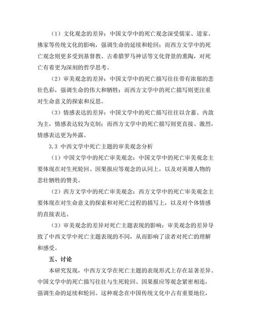 中西文学中对死亡主题的不同表现