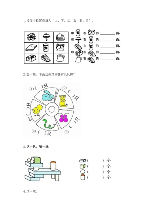 小学一年级上册数学期中测试卷附答案【培优】.docx