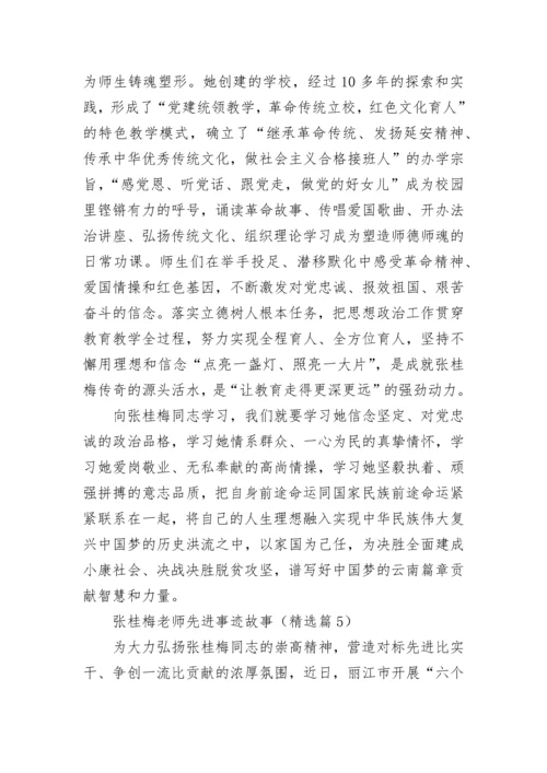 张桂梅老师先进事迹故事7篇范文.docx